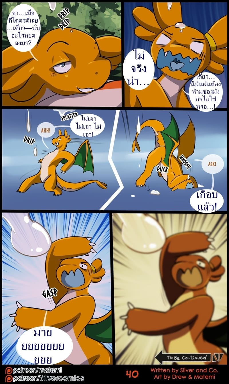 ซิลเวอกับรุ่งอรุณของอาณาจักรมังกร 3 จบ 41