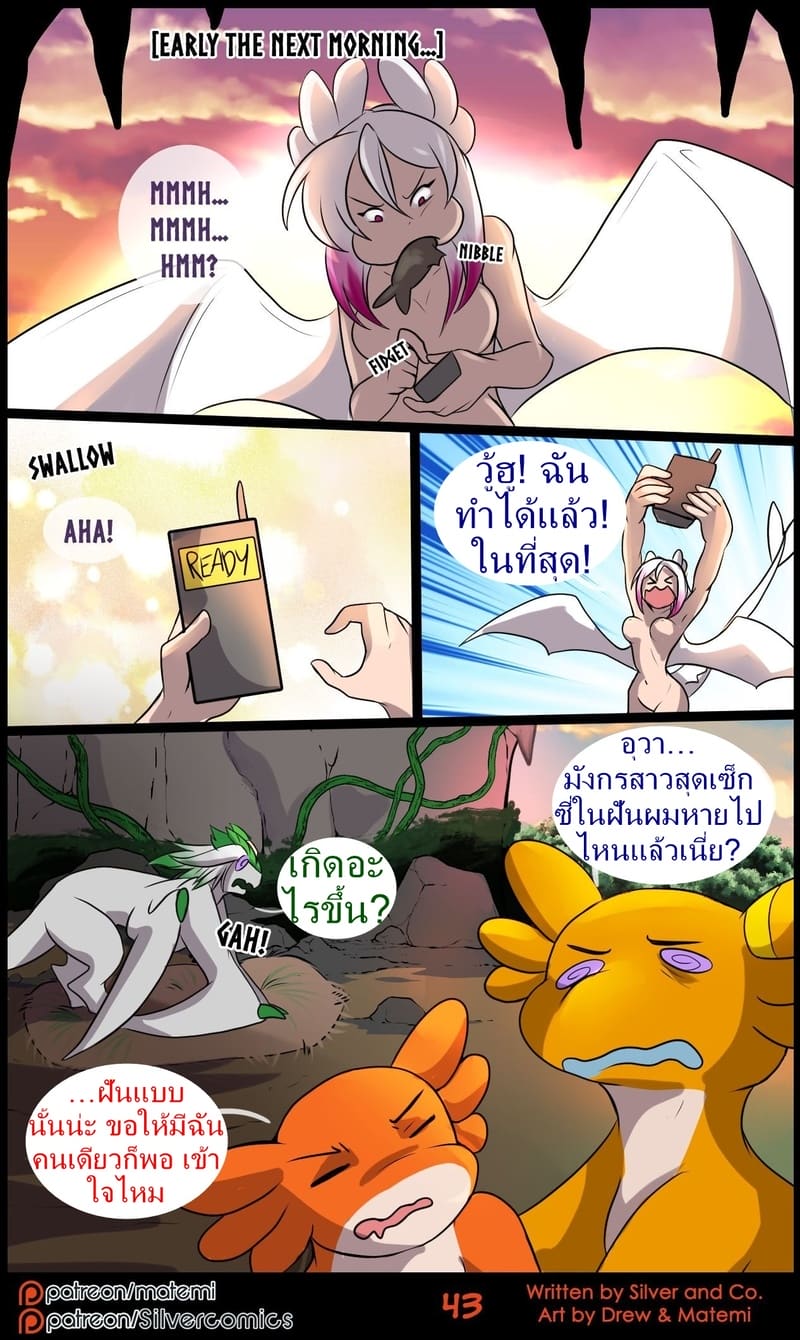 ซิลเวอกับรุ่งอรุณของอาณาจักรมังกร 3 จบ 44