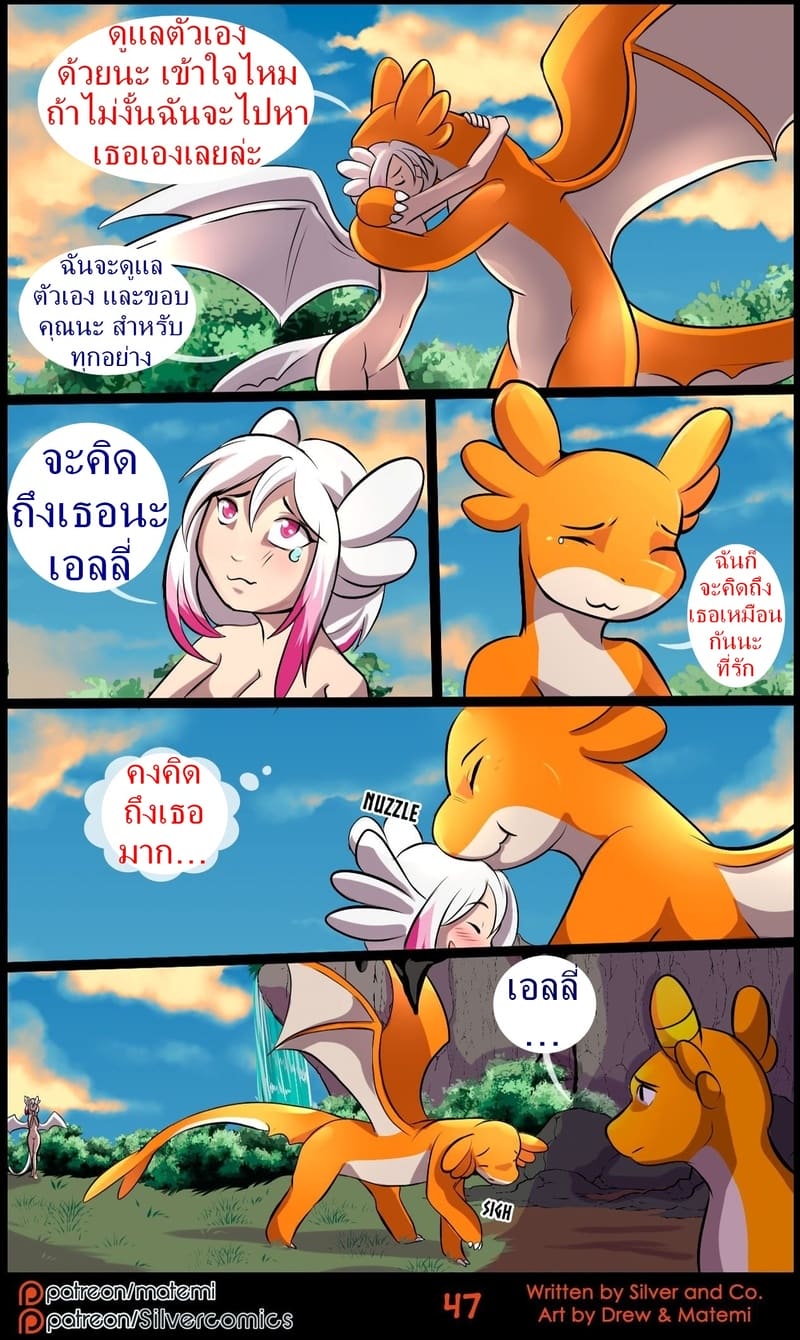 ซิลเวอกับรุ่งอรุณของอาณาจักรมังกร 3 จบ 48