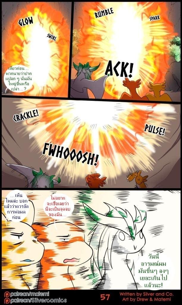 ซิลเวอกับรุ่งอรุณของอาณาจักรมังกร 3 จบ 58