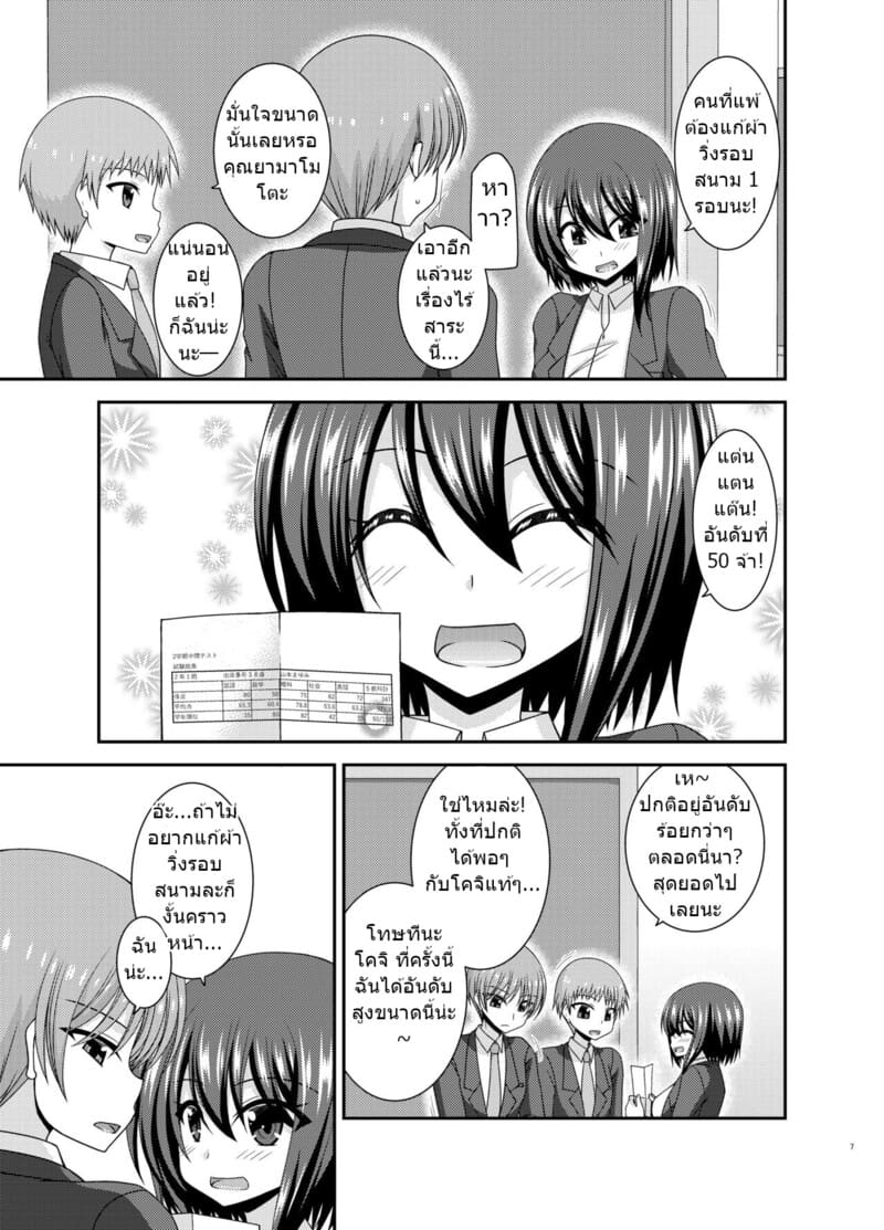 อ่านโดจิน สาวน้อยชอบโชว์ บทแย่งแฟน 1 หน้า 6 แปลไทย