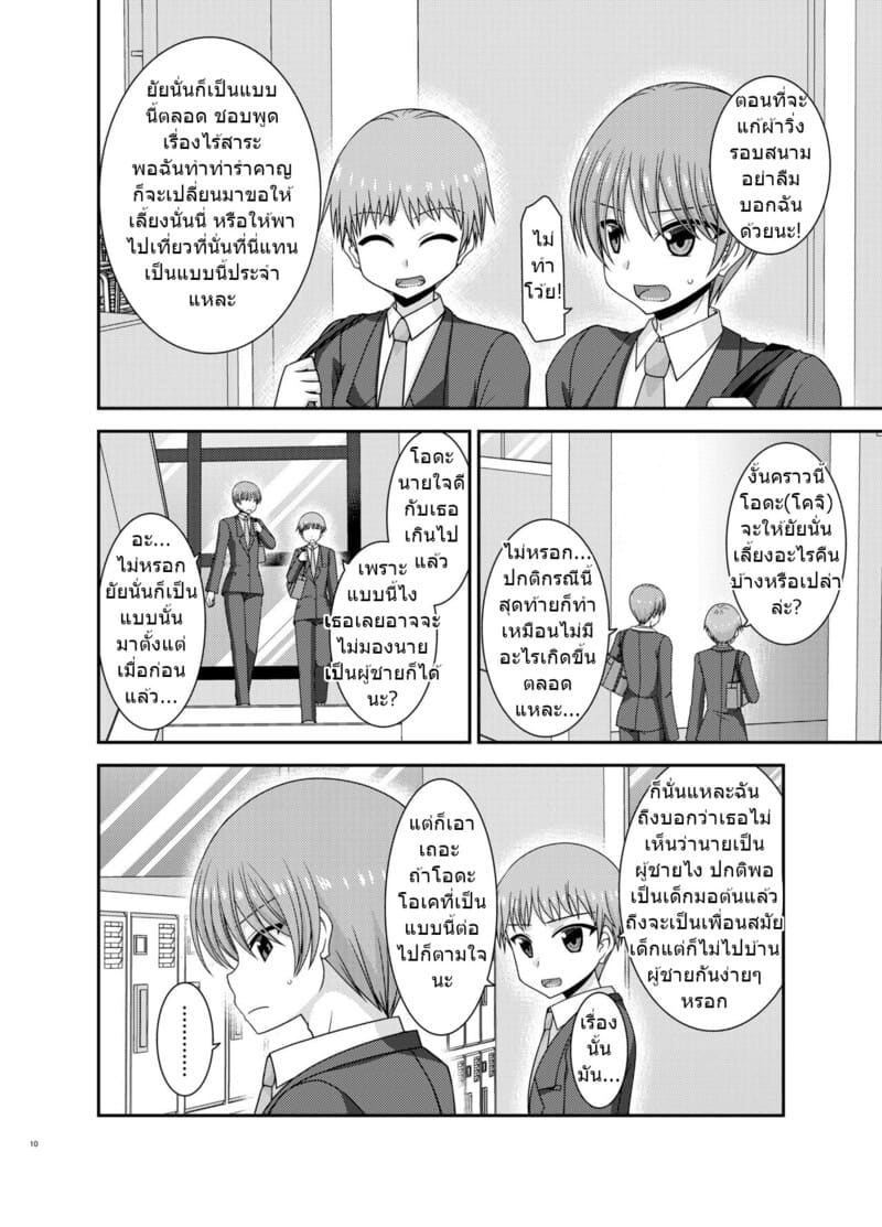 อ่านโดจิน สาวน้อยชอบโชว์ บทแย่งแฟน 1 หน้า 9 แปลไทย