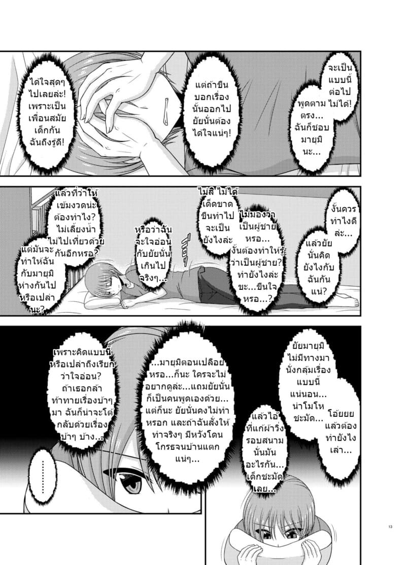 อ่านโดจิน สาวน้อยชอบโชว์ บทแย่งแฟน 1 หน้า 12 แปลไทย