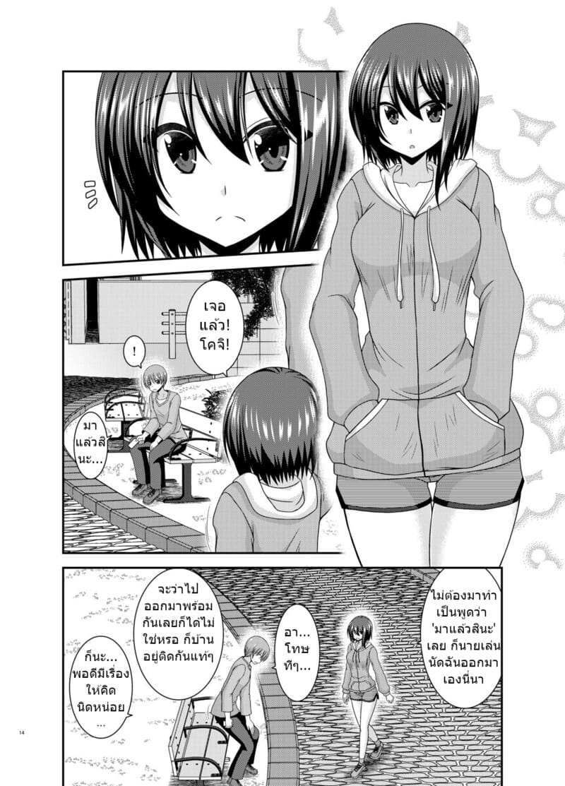อ่านโดจิน สาวน้อยชอบโชว์ บทแย่งแฟน 1 หน้า 13 แปลไทย