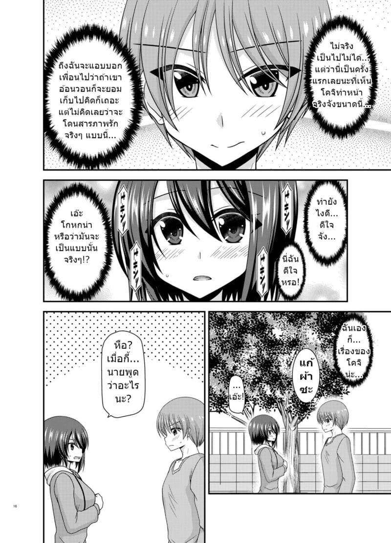 อ่านโดจิน สาวน้อยชอบโชว์ บทแย่งแฟน 1 หน้า 15 แปลไทย