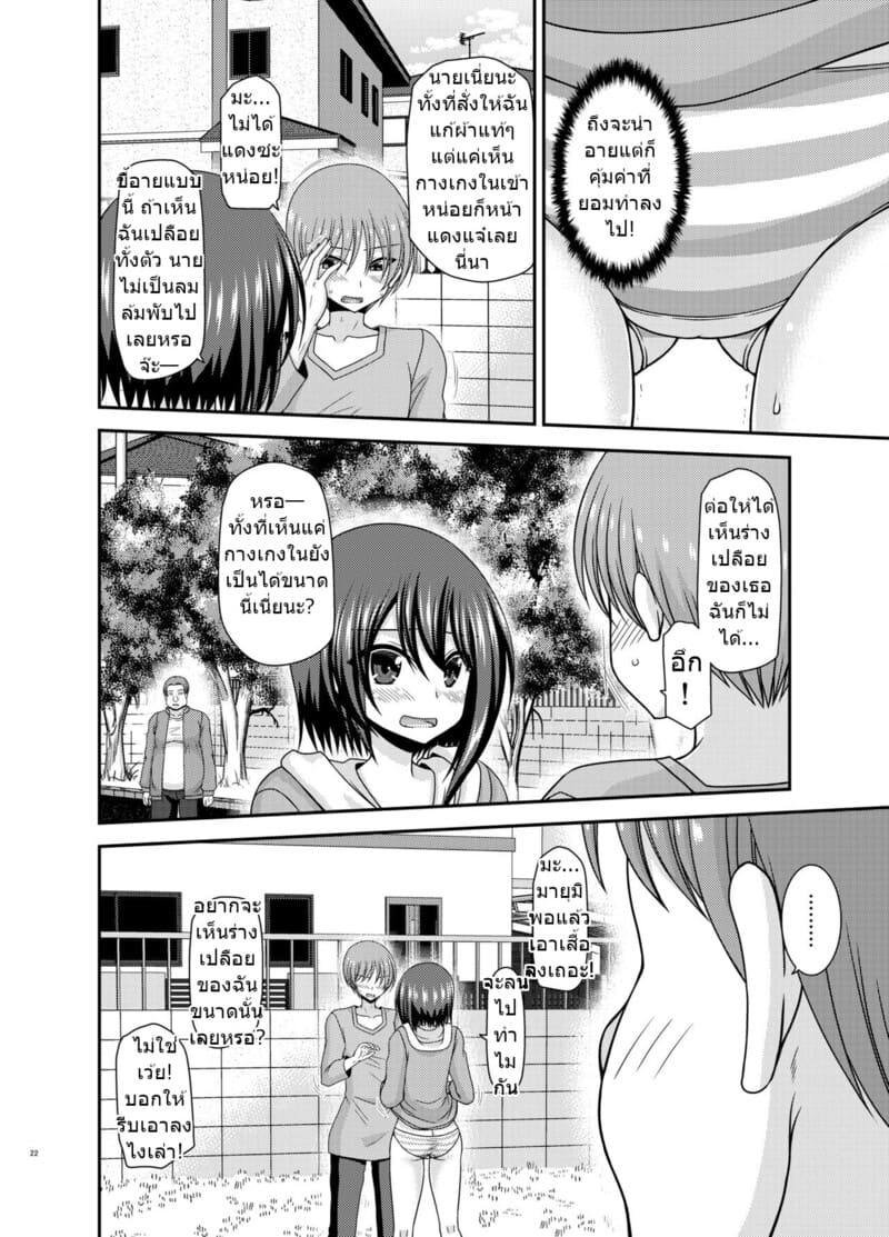 อ่านโดจิน สาวน้อยชอบโชว์ บทแย่งแฟน 1 หน้า 21 แปลไทย
