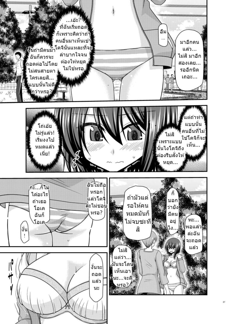 อ่านโดจิน สาวน้อยชอบโชว์ บทแย่งแฟน 1 หน้า 26 แปลไทย