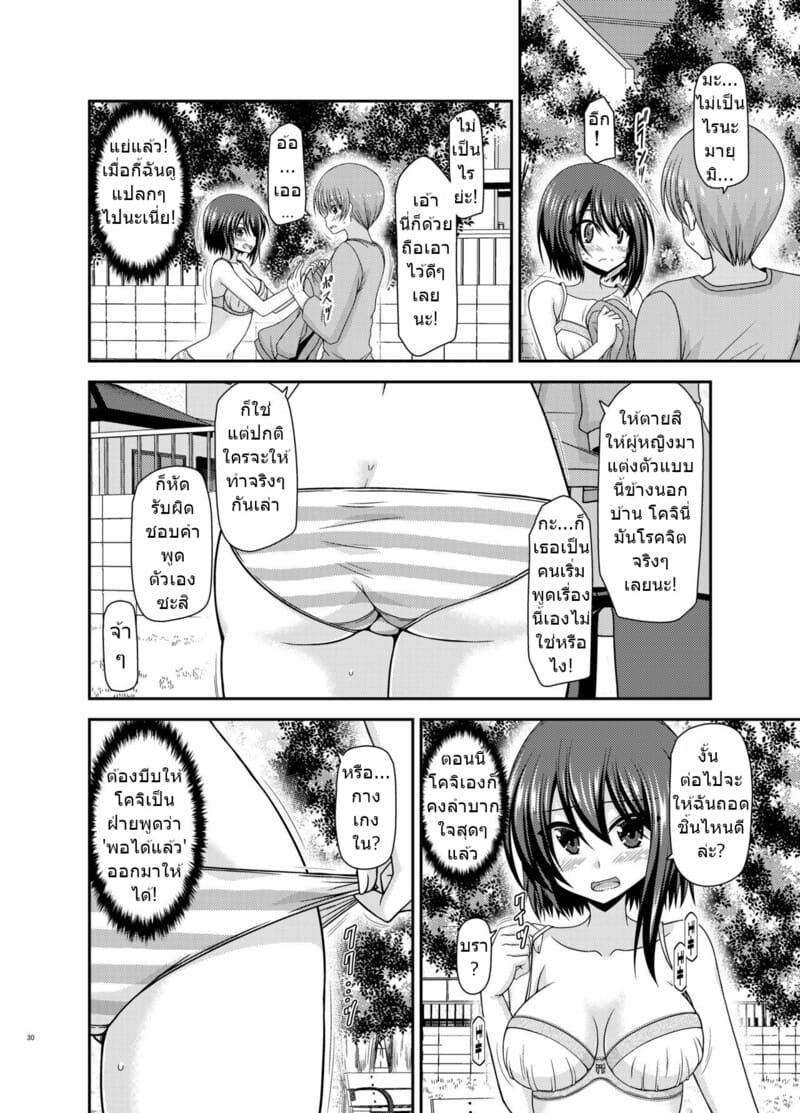 อ่านโดจิน สาวน้อยชอบโชว์ บทแย่งแฟน 1 หน้า 29 แปลไทย