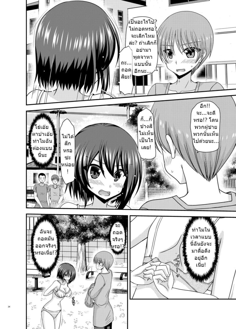 อ่านโดจิน สาวน้อยชอบโชว์ บทแย่งแฟน 1 หน้า 33 แปลไทย