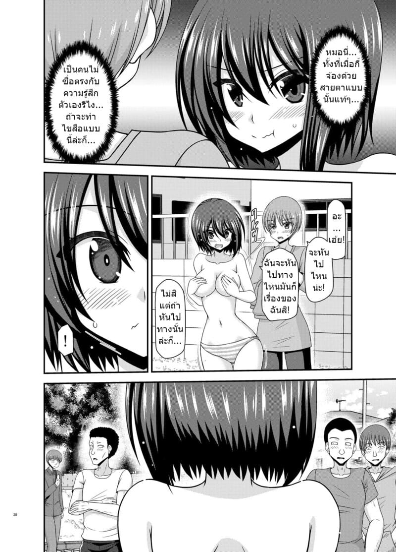 อ่านโดจิน สาวน้อยชอบโชว์ บทแย่งแฟน 1 หน้า 37 แปลไทย
