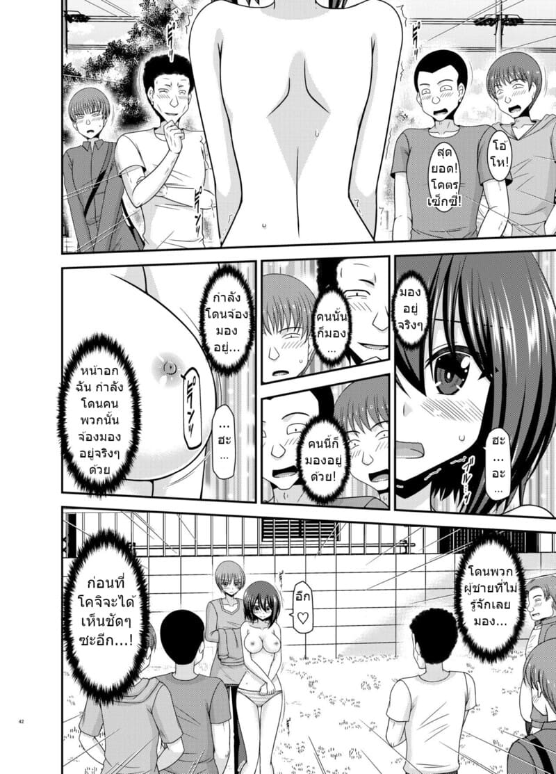 อ่านโดจิน สาวน้อยชอบโชว์ บทแย่งแฟน 1 หน้า 41 แปลไทย