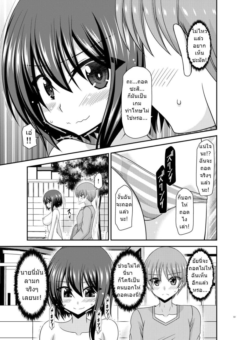 อ่านโดจิน สาวน้อยชอบโชว์ บทแย่งแฟน 1 หน้า 50 แปลไทย