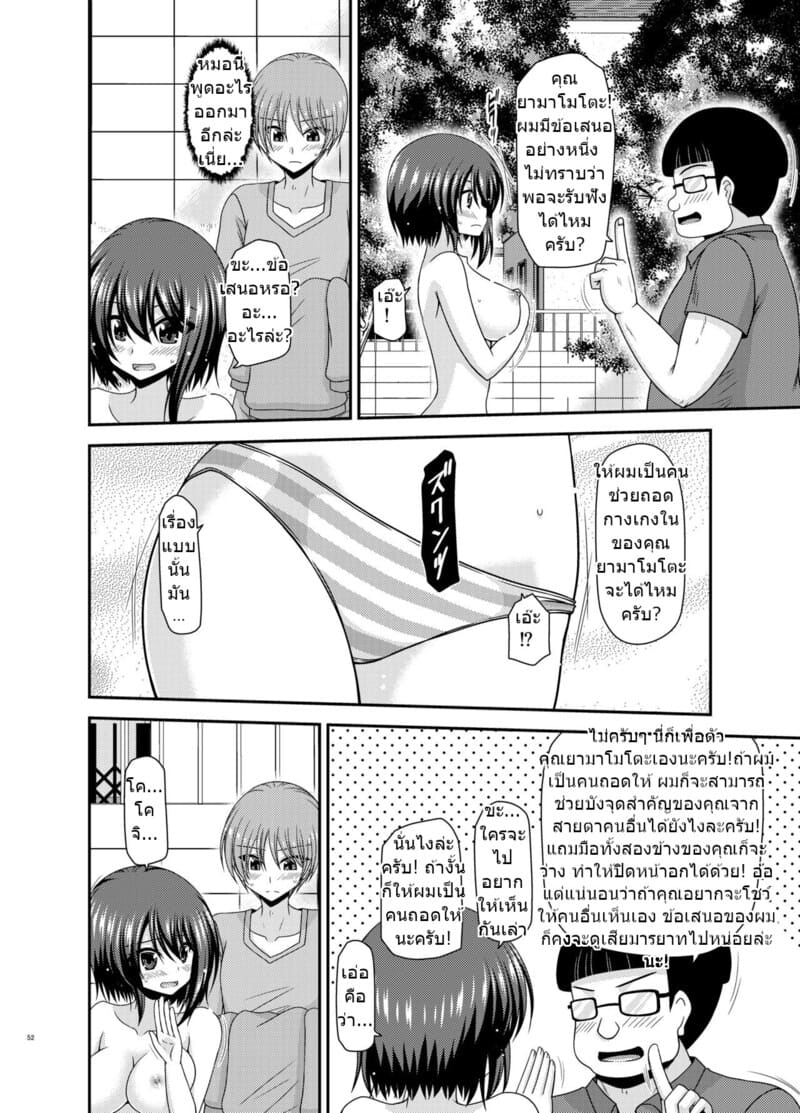 อ่านโดจิน สาวน้อยชอบโชว์ บทแย่งแฟน 1 หน้า 51 แปลไทย