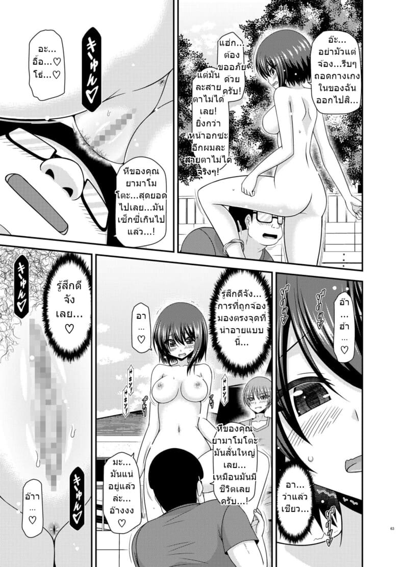 อ่านโดจิน สาวน้อยชอบโชว์ บทแย่งแฟน 1 หน้า 62 แปลไทย