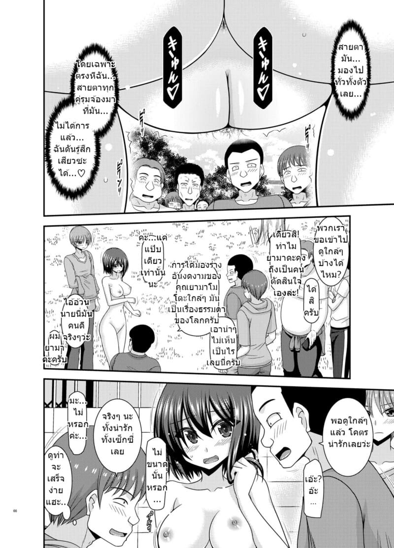 อ่านโดจิน สาวน้อยชอบโชว์ บทแย่งแฟน 1 หน้า 65 แปลไทย