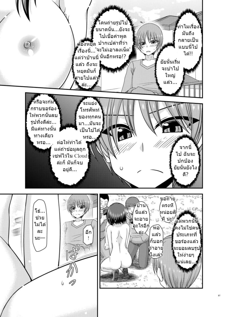 อ่านโดจิน สาวน้อยชอบโชว์ บทแย่งแฟน 1 หน้า 86 แปลไทย