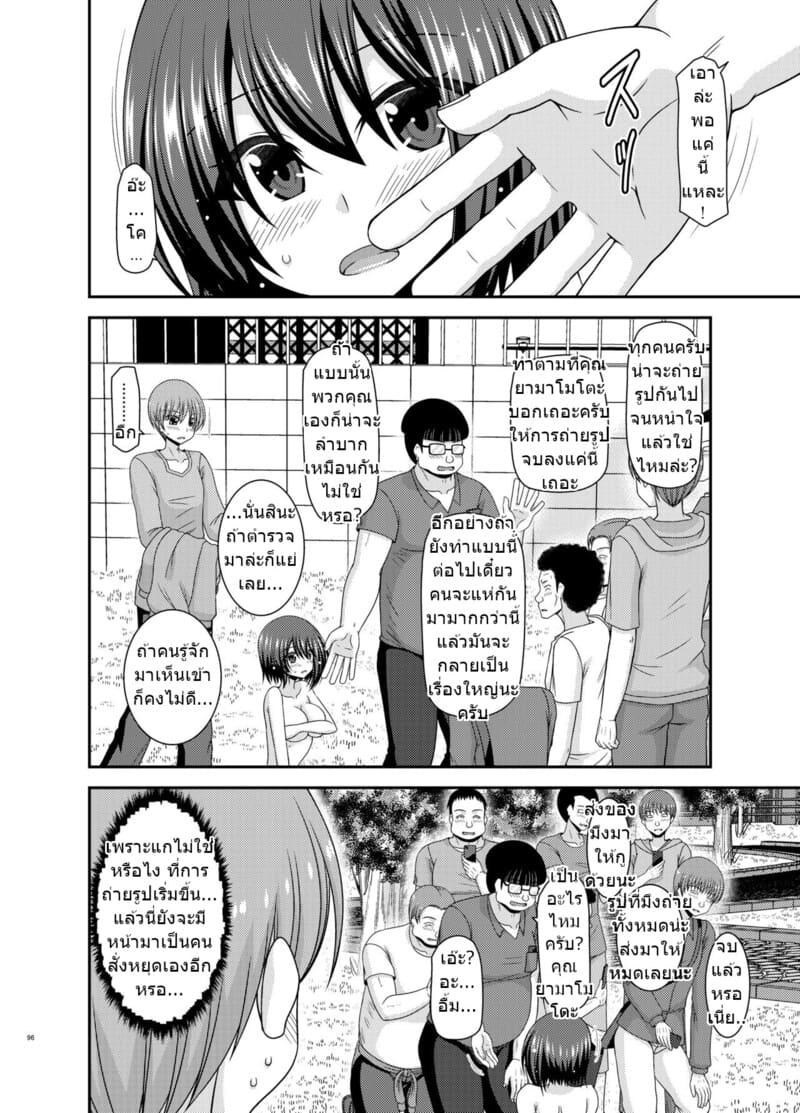 อ่านโดจิน สาวน้อยชอบโชว์ บทแย่งแฟน 1 หน้า 95 แปลไทย