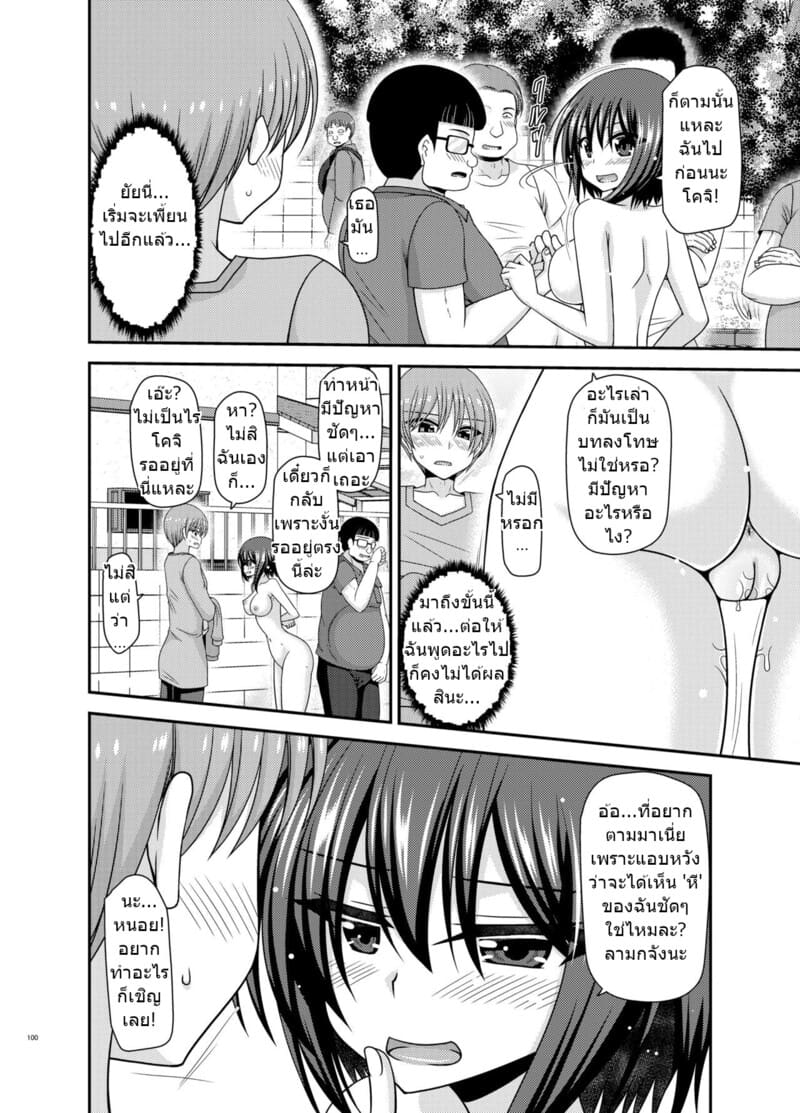 อ่านโดจิน สาวน้อยชอบโชว์ บทแย่งแฟน 1 หน้า 99 แปลไทย