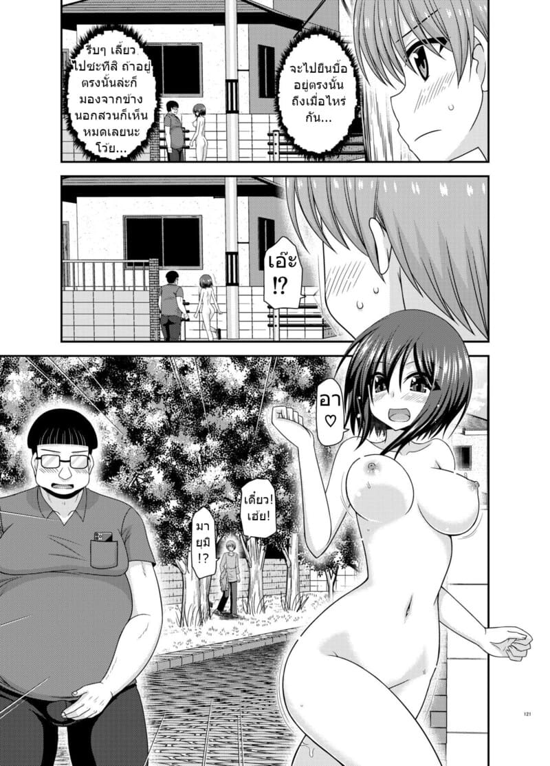 อ่านโดจิน สาวน้อยชอบโชว์ บทแย่งแฟน 1 หน้า 119 แปลไทย