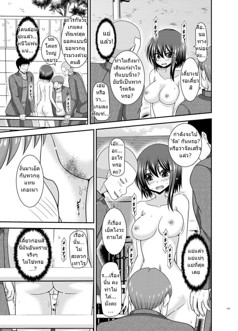 อ่านโดจิน สาวน้อยชอบโชว์ บทแย่งแฟน 1 หน้า 123 แปลไทย