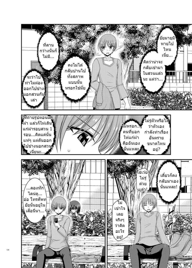 อ่านโดจิน สาวน้อยชอบโชว์ บทแย่งแฟน 1 หน้า 132 แปลไทย