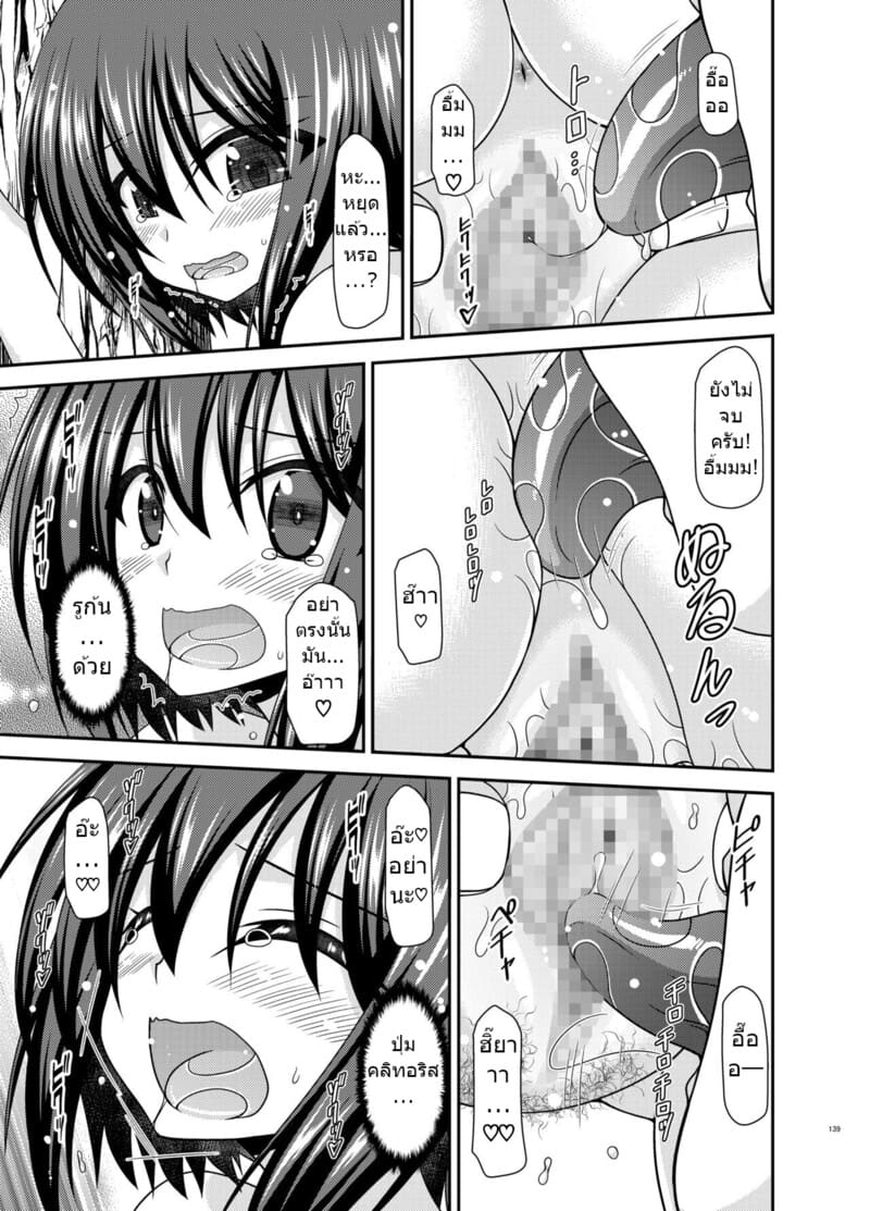 อ่านโดจิน สาวน้อยชอบโชว์ บทแย่งแฟน 1 หน้า 137 แปลไทย