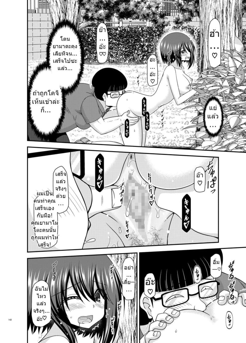 อ่านโดจิน สาวน้อยชอบโชว์ บทแย่งแฟน 1 หน้า 140 แปลไทย