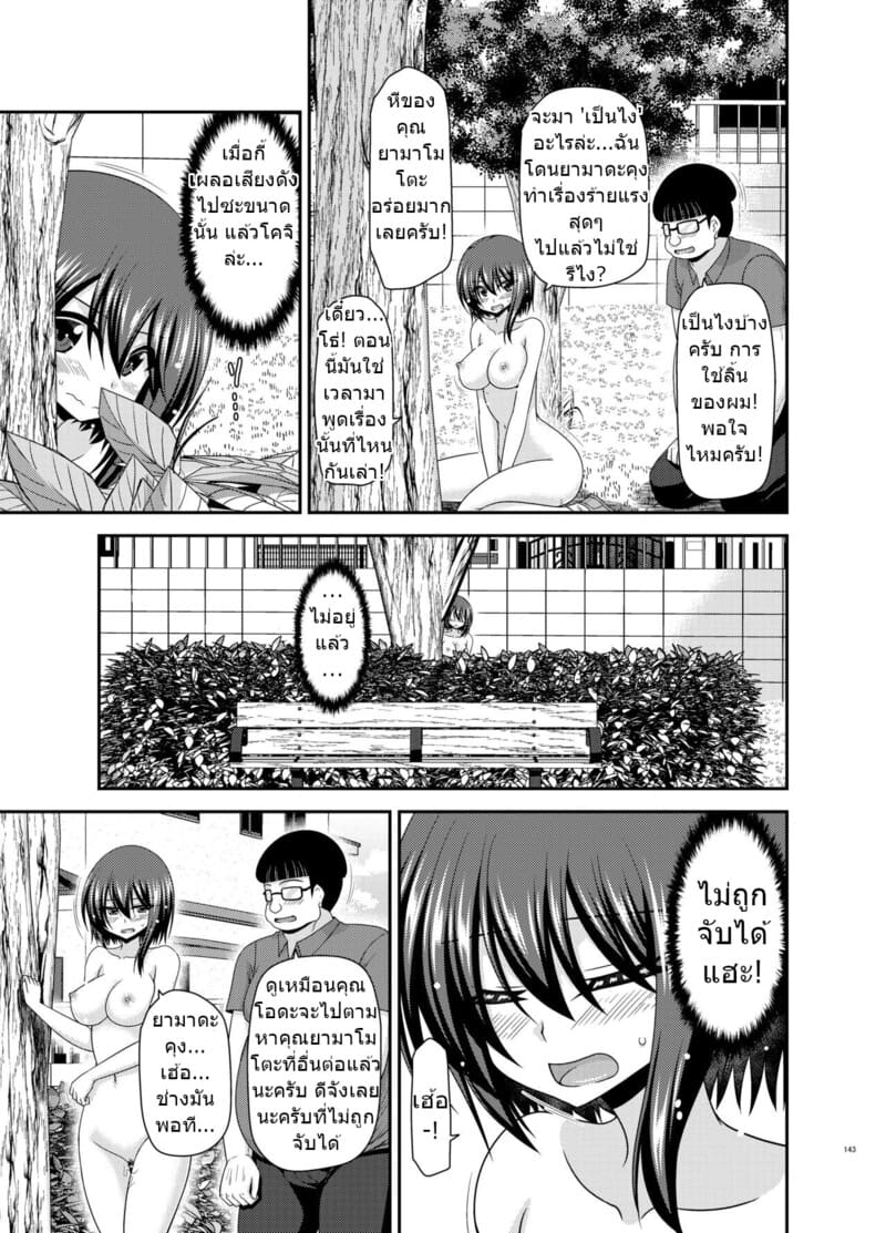 อ่านโดจิน สาวน้อยชอบโชว์ บทแย่งแฟน 1 หน้า 141 แปลไทย