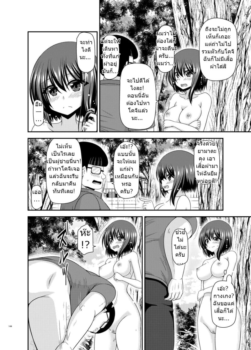 อ่านโดจิน สาวน้อยชอบโชว์ บทแย่งแฟน 1 หน้า 142 แปลไทย