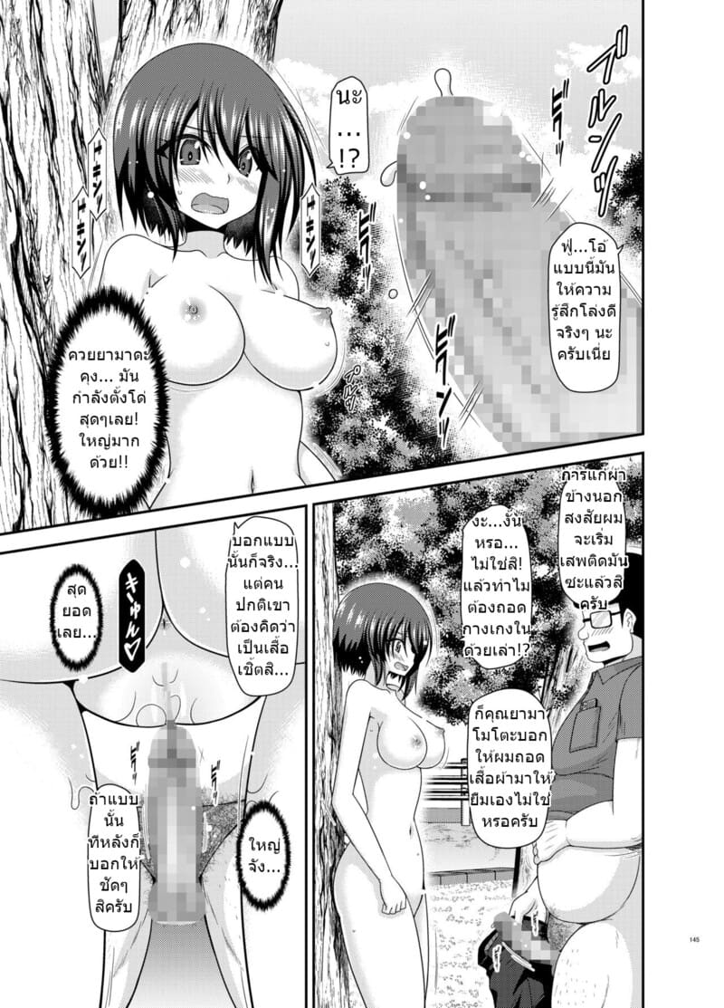 อ่านโดจิน สาวน้อยชอบโชว์ บทแย่งแฟน 1 หน้า 143 แปลไทย