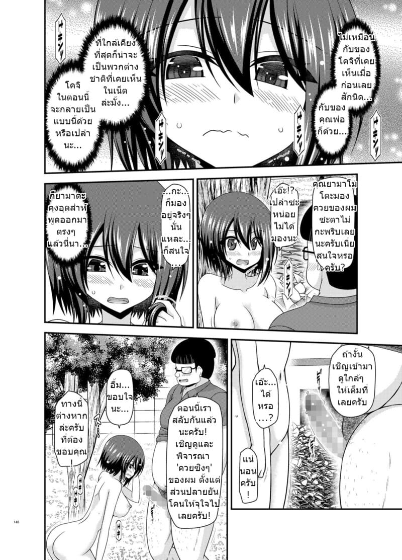 อ่านโดจิน สาวน้อยชอบโชว์ บทแย่งแฟน 1 หน้า 144 แปลไทย