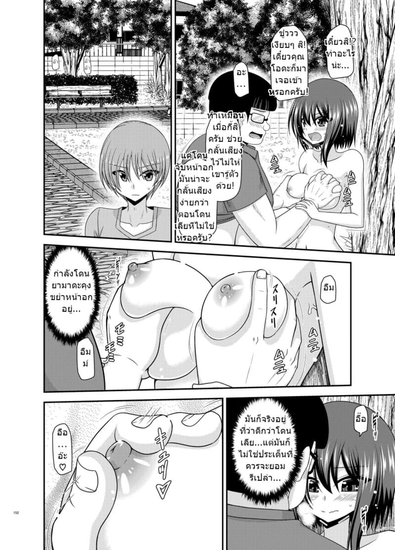 อ่านโดจิน สาวน้อยชอบโชว์ บทแย่งแฟน 1 หน้า 150 แปลไทย