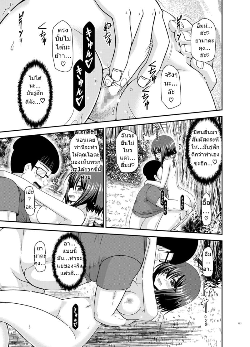 อ่านโดจิน สาวน้อยชอบโชว์ บทแย่งแฟน 1 หน้า 155 แปลไทย