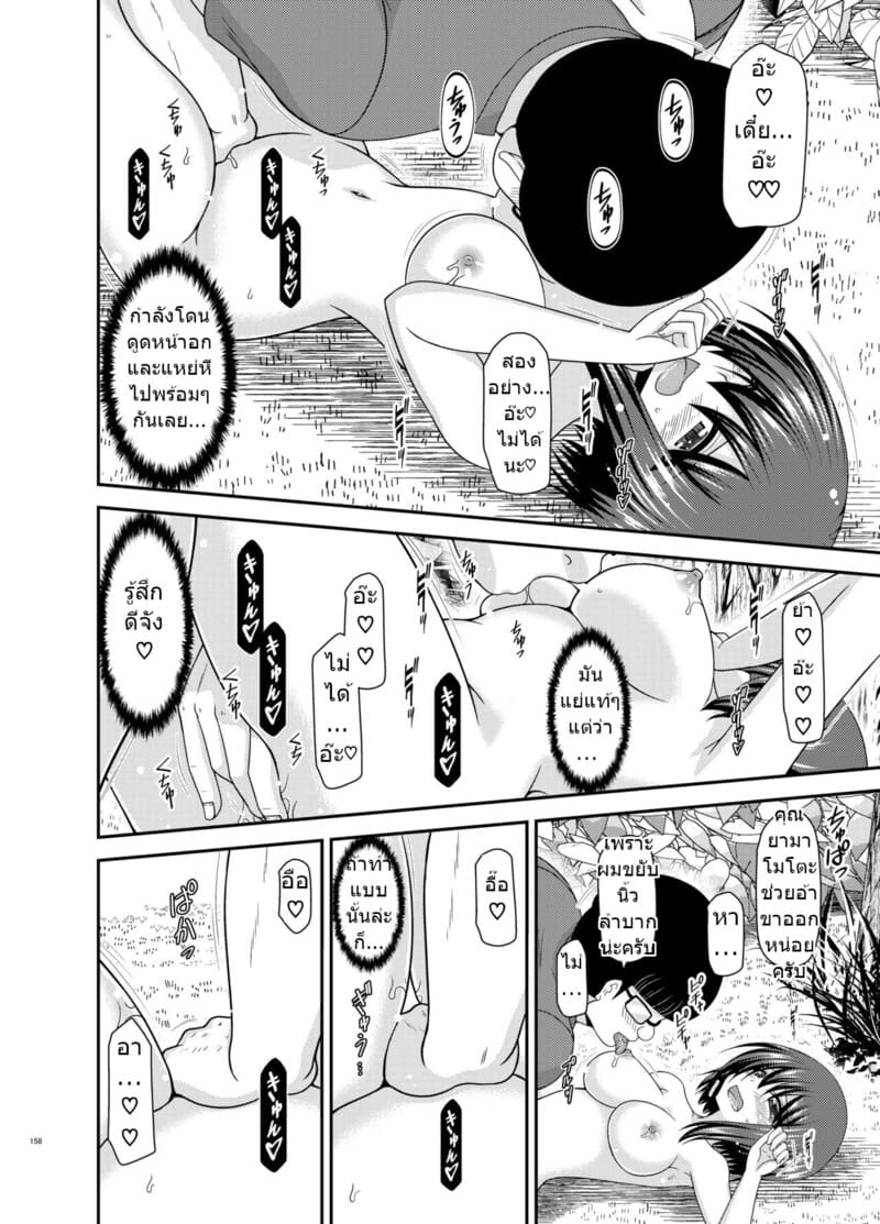 อ่านโดจิน สาวน้อยชอบโชว์ บทแย่งแฟน 1 หน้า 156 แปลไทย
