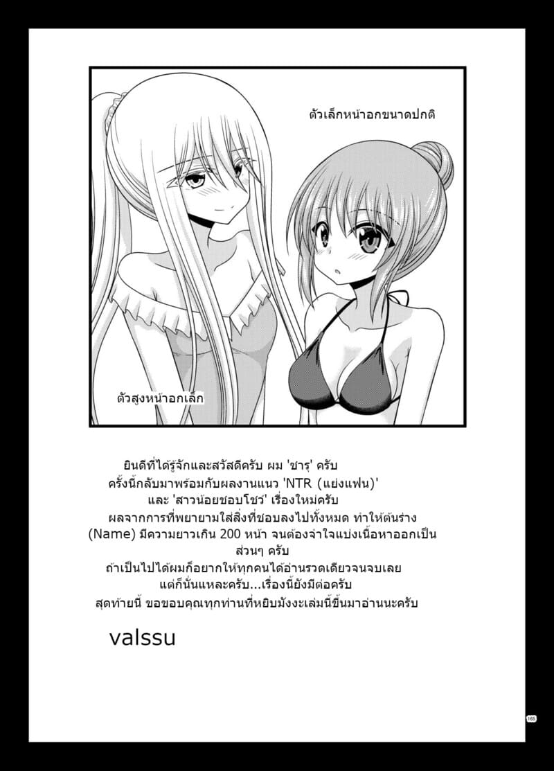 อ่านโดจิน สาวน้อยชอบโชว์ บทแย่งแฟน 1 หน้า 163 แปลไทย