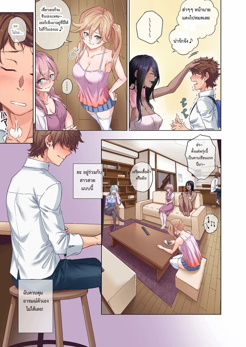 บ้านเช่าหญิงล้วน 4