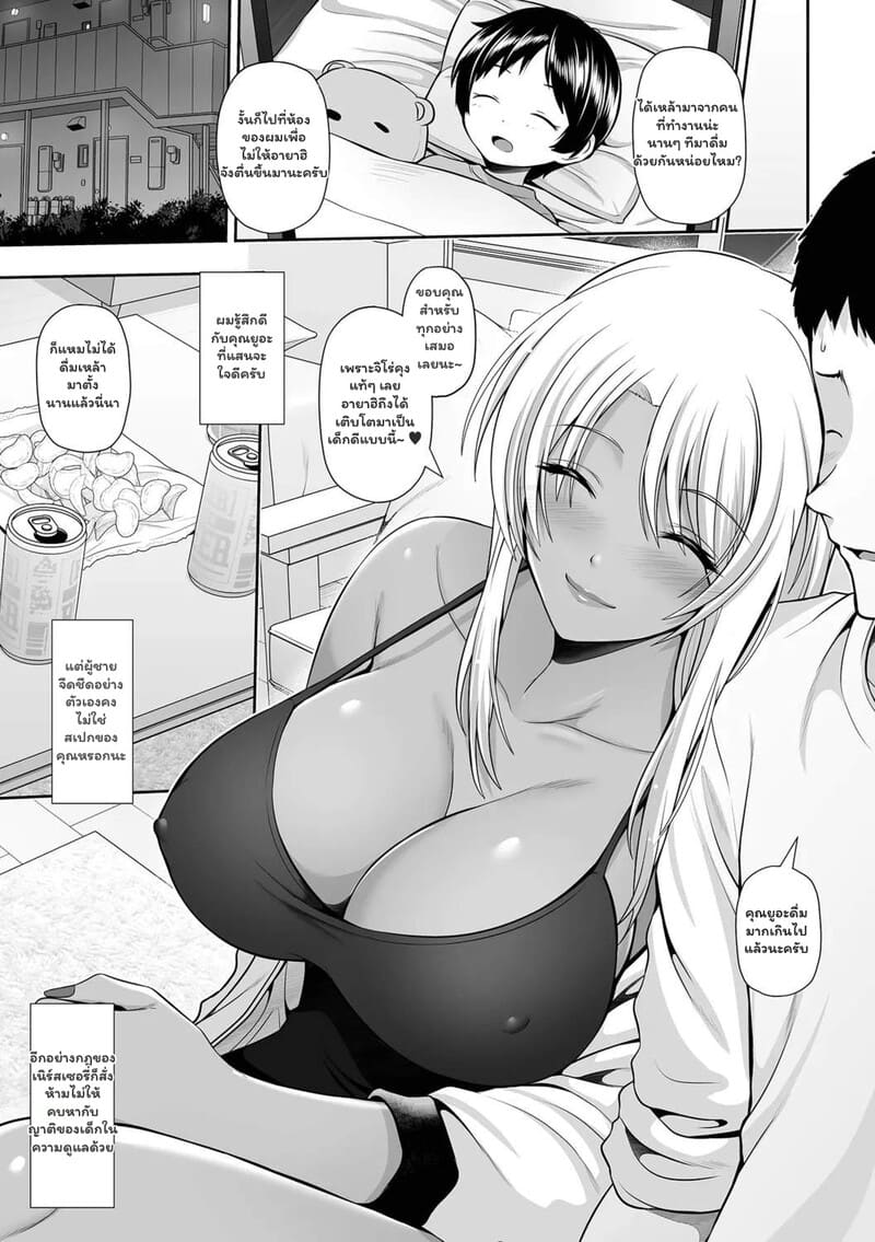 รักข้ามห้องของคุณครูกับคุณแม่แกล 2