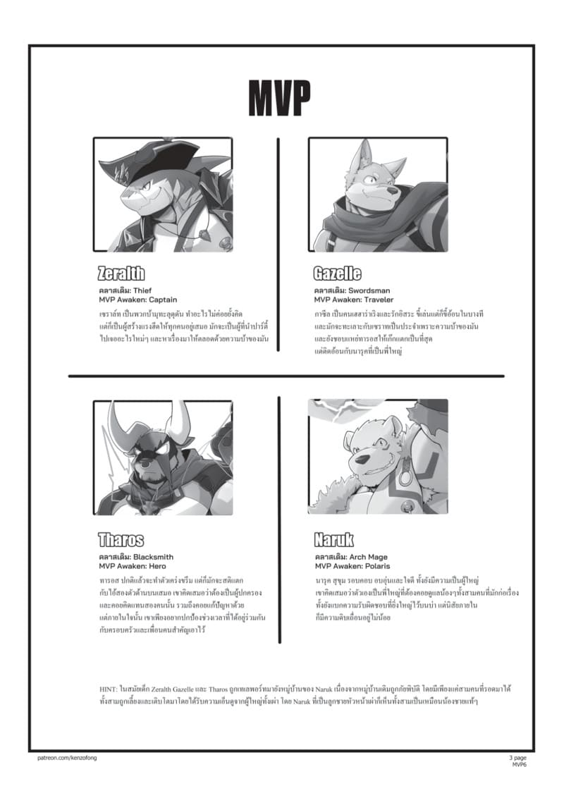 อ่านโดจิน ผิดแผนสุดๆ หน้า 5 แปลไทย