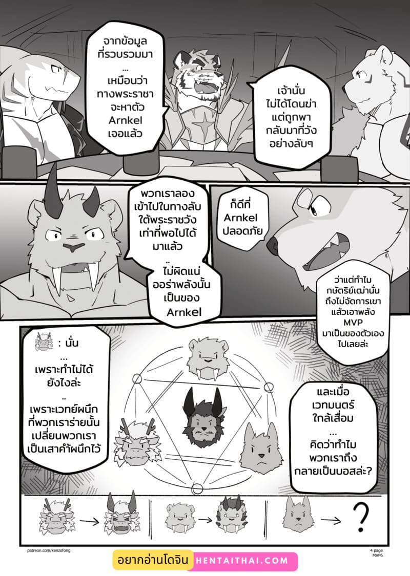 อ่านโดจิน ผิดแผนสุดๆ หน้า 6 แปลไทย