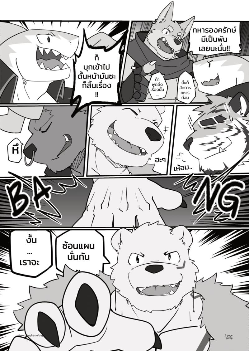 อ่านโดจิน ผิดแผนสุดๆ หน้า 8 แปลไทย