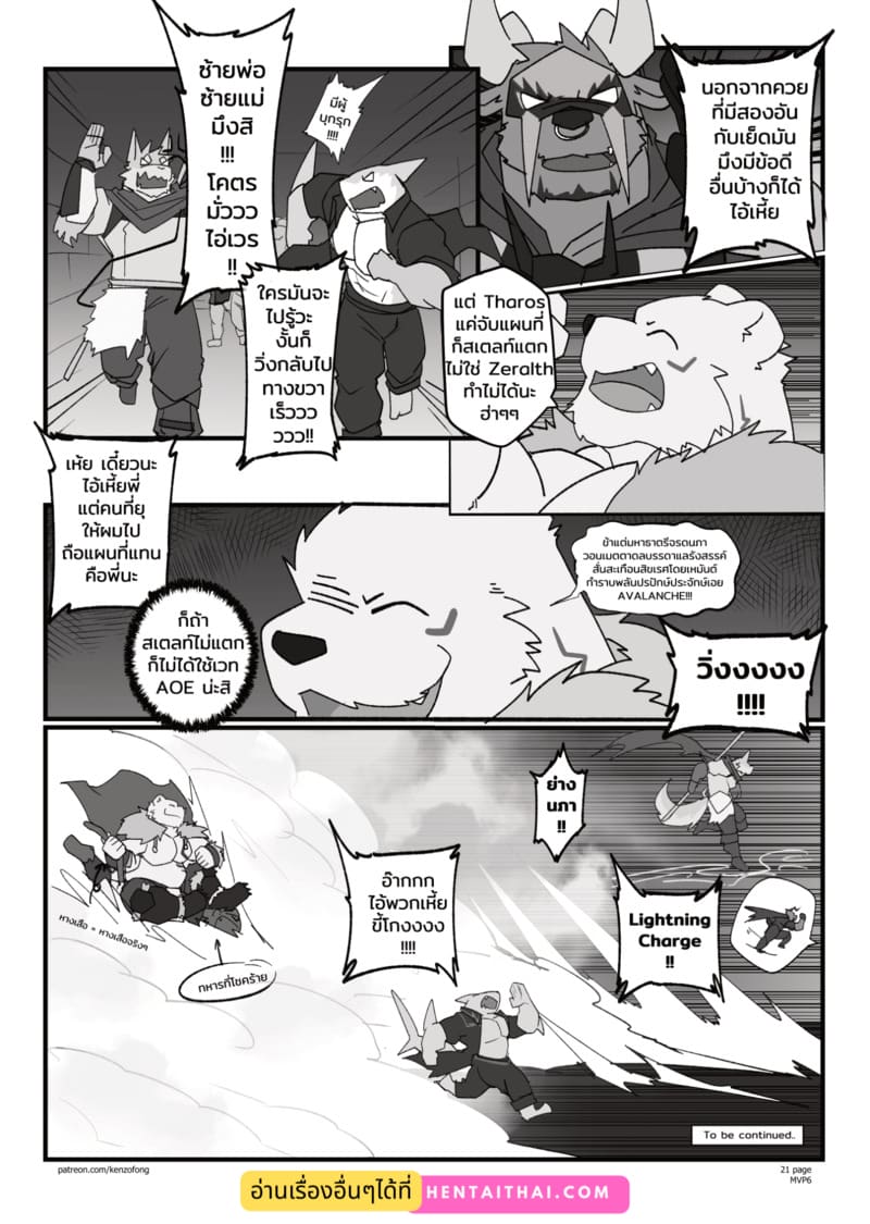 อ่านโดจิน ผิดแผนสุดๆ หน้า 23 แปลไทย