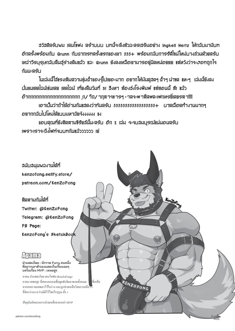 อ่านโดจิน ผิดแผนสุดๆ หน้า 24 แปลไทย