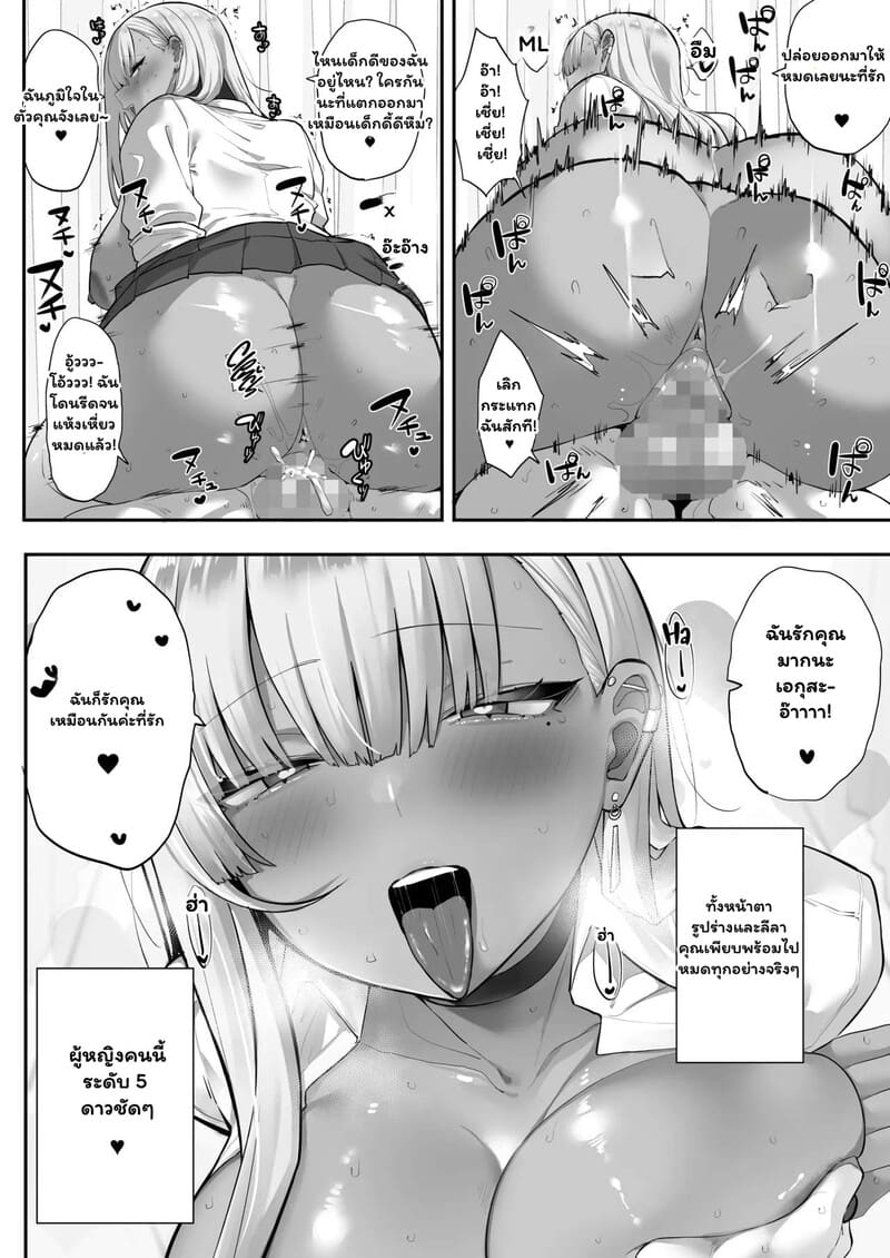 สะกดรัก ยัยตัวร้ายให้สยบ 20