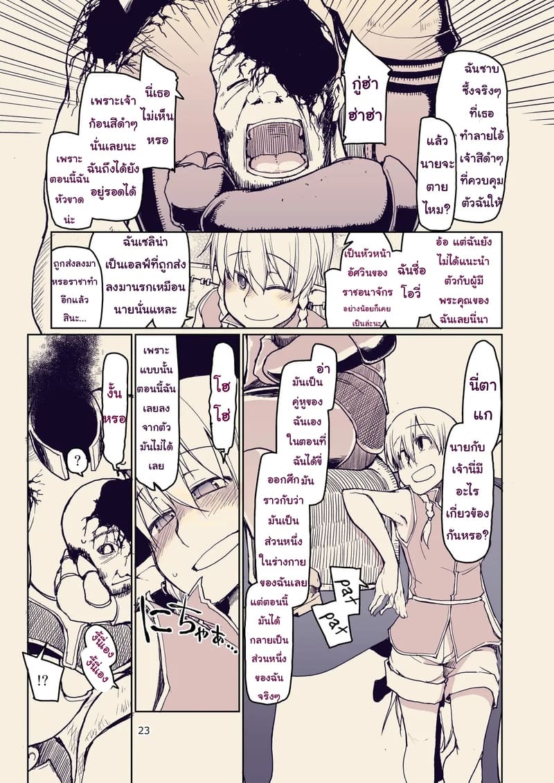 บันทึกข้ามสายพันธุ์ของสาวเอลฟ์ 10 23