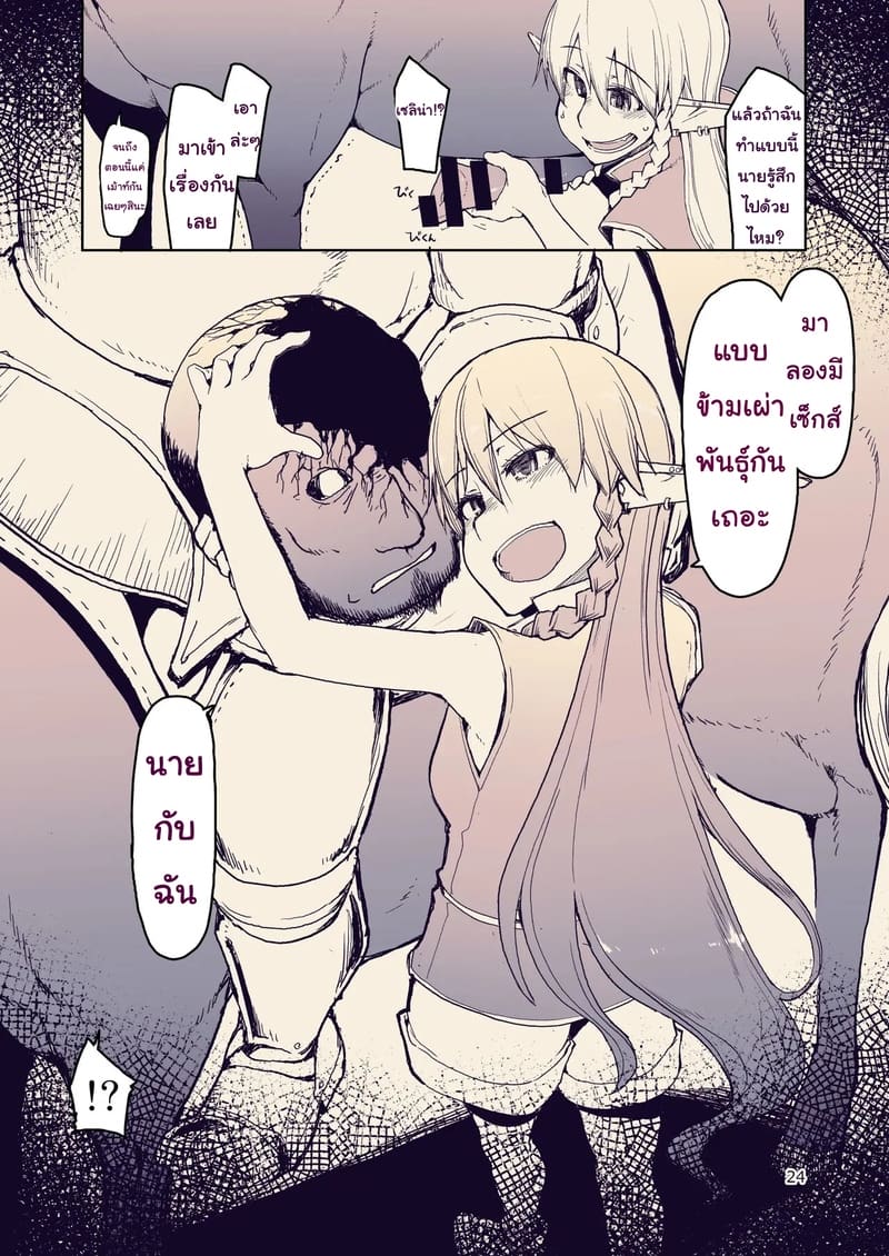 บันทึกข้ามสายพันธุ์ของสาวเอลฟ์ 10 24