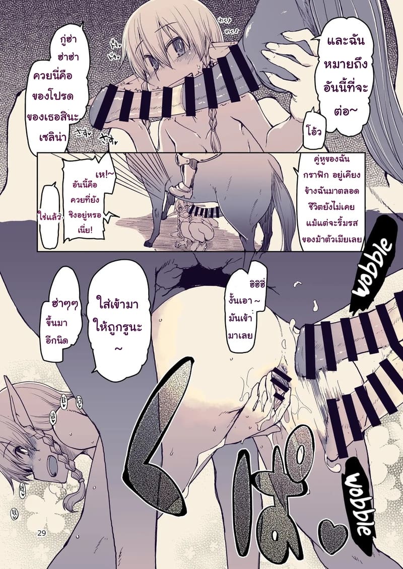 บันทึกข้ามสายพันธุ์ของสาวเอลฟ์ 10 29