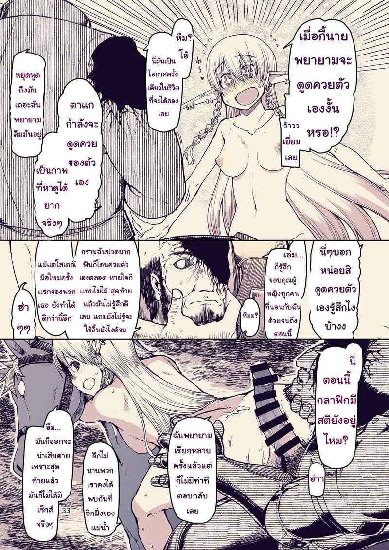บันทึกข้ามสายพันธุ์ของสาวเอลฟ์ 10 33