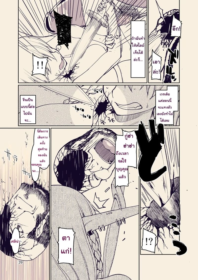 บันทึกข้ามสายพันธุ์ของสาวเอลฟ์ 10 39