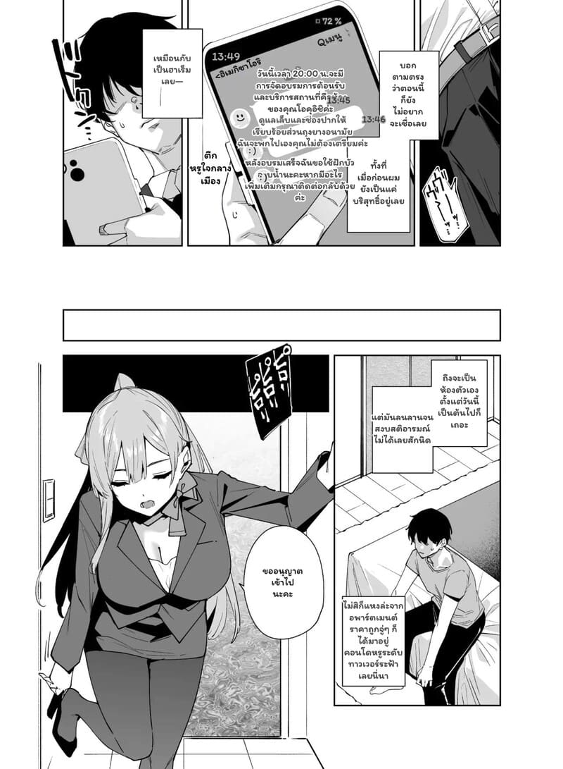 อ่านโดจิน ติวเตอร์สาวกับนายน้อยหัดหลั่ง หน้า 6 แปลไทย
