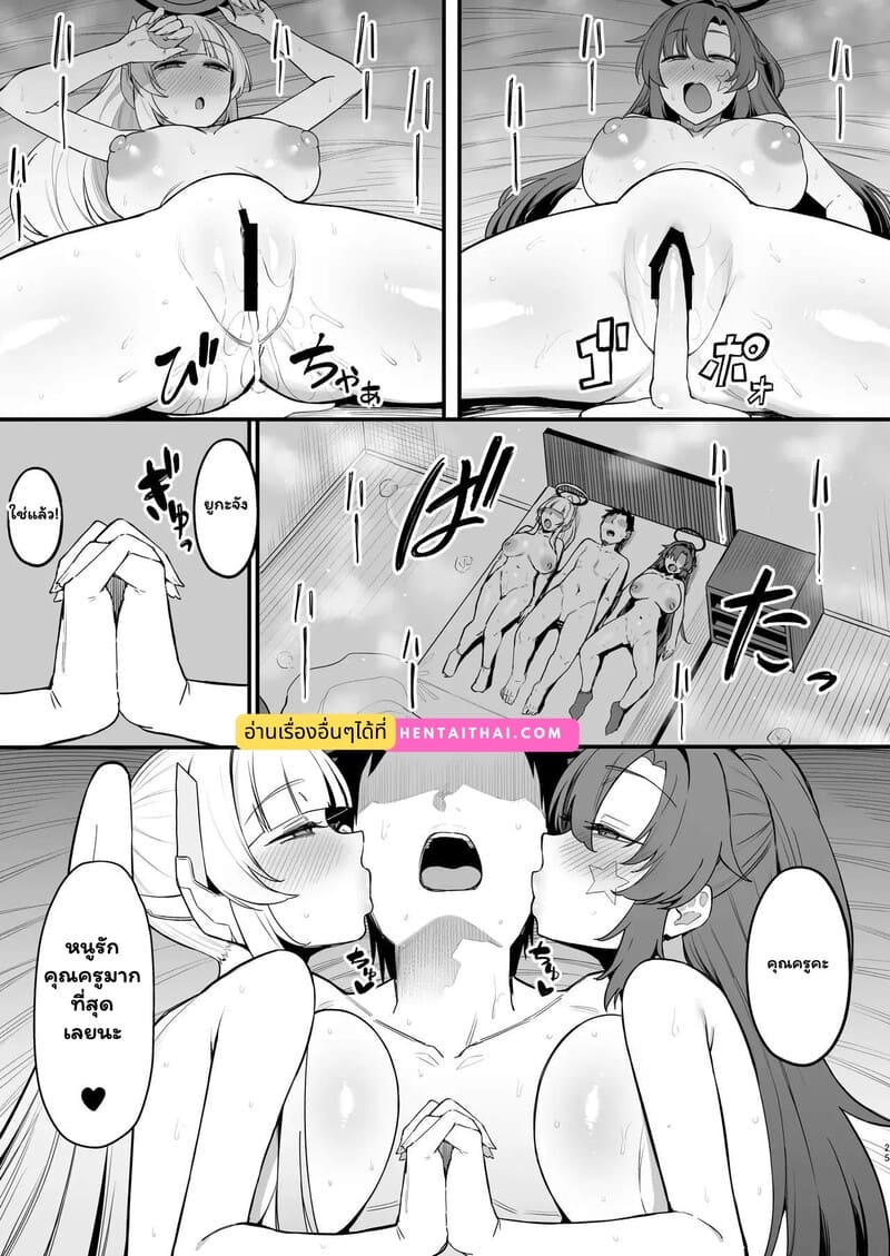 บทเรียนนอกเวลาของเซ็นเซ 23